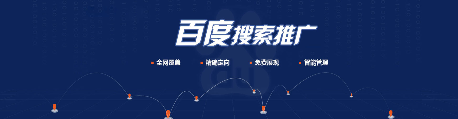 运城百度推广托管